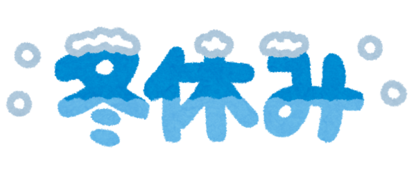 text_season_fuyuyasumi