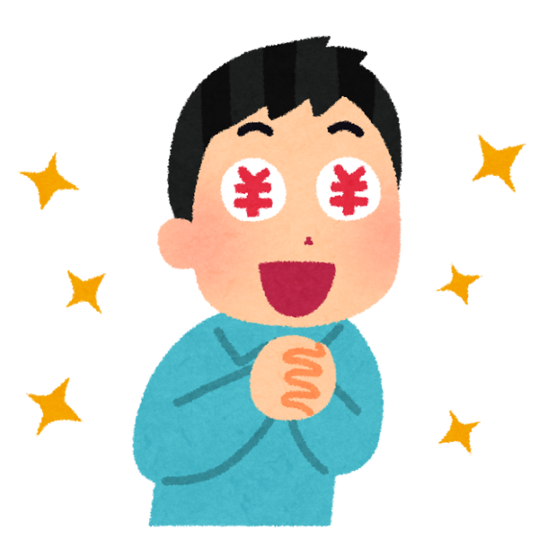 お金