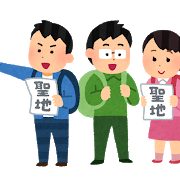 travel_people_seichi_junrei