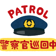 hanzai_pop_junkai_keisatsukan.png