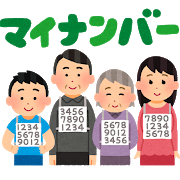 mynumber_people.png